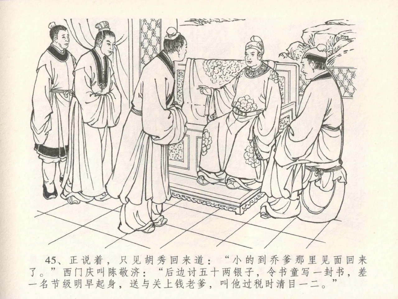 金瓶梅全传 三十 摆酒谢亲朋 page 49 jin ping mei parody - read online free