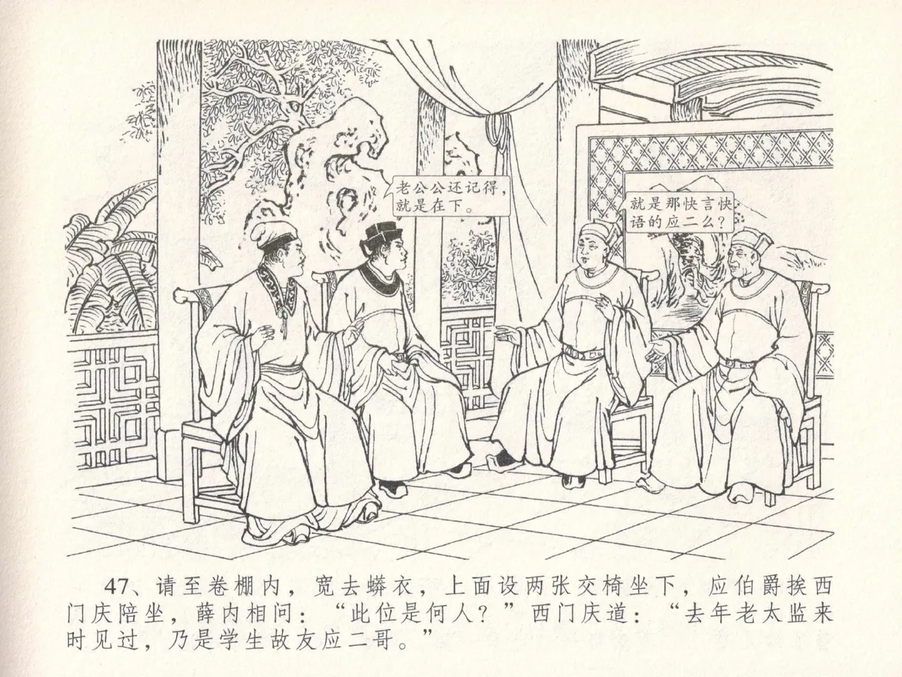 金瓶梅全传 三十 摆酒谢亲朋 page 51 jin ping mei parody - read online free