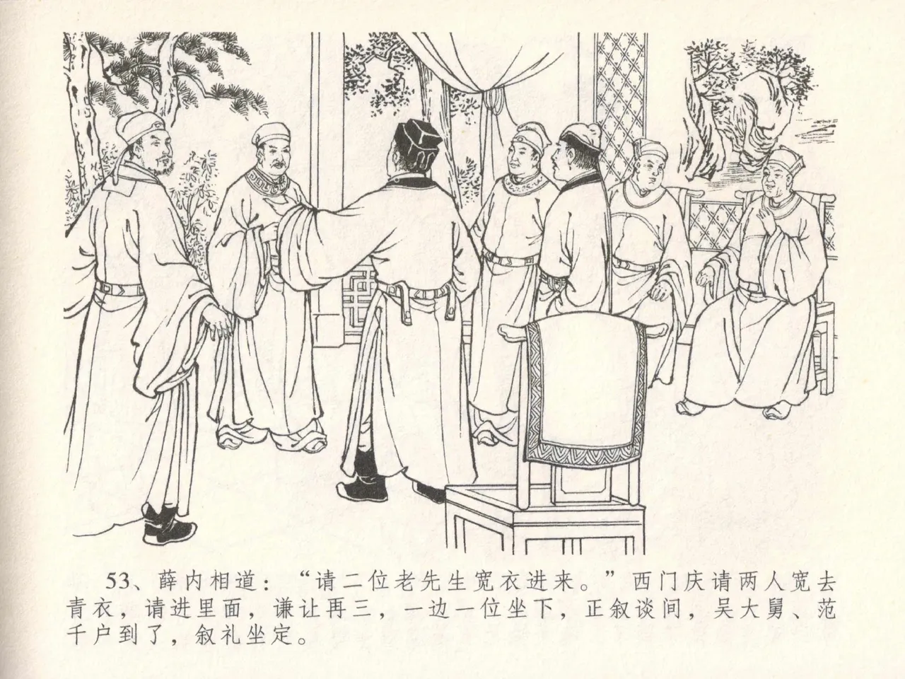 金瓶梅全传 三十 摆酒谢亲朋 page 57 jin ping mei parody - read online free