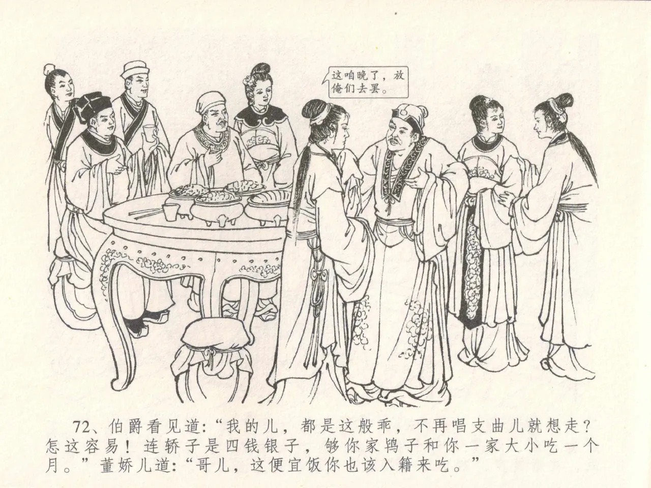 金瓶梅全传 三十 摆酒谢亲朋 page 76 jin ping mei parody - read online free