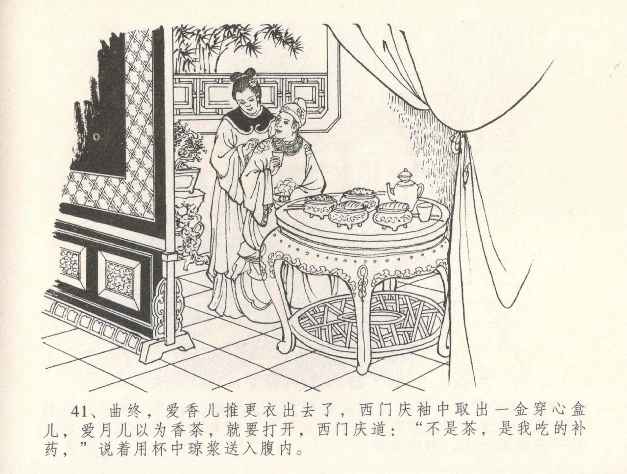 金瓶梅全传 三十一 怒摔雪狮子 page 45 jin ping mei parody - read online free