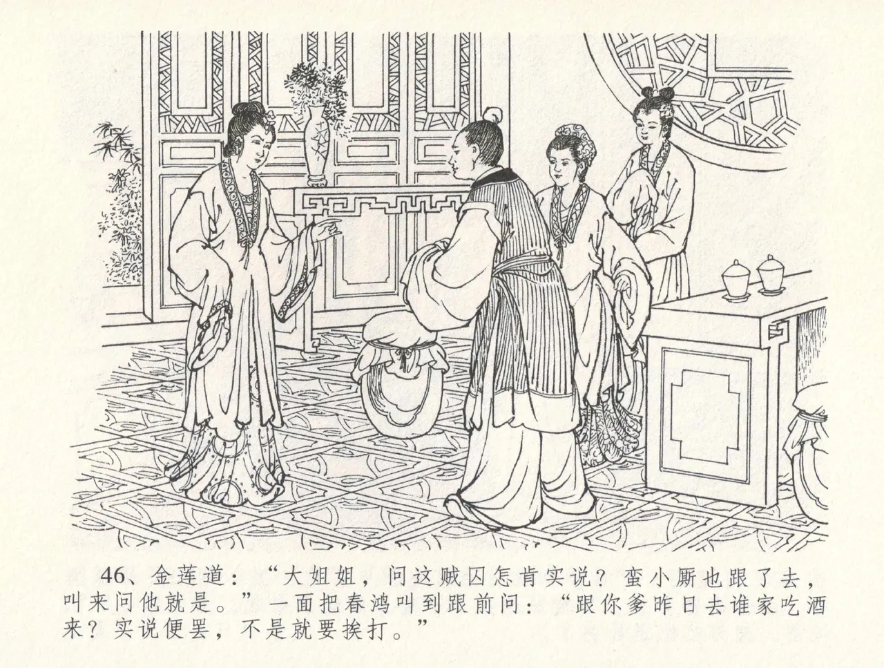 金瓶梅全传 三十一 怒摔雪狮子 page 50 jin ping mei parody - read online free