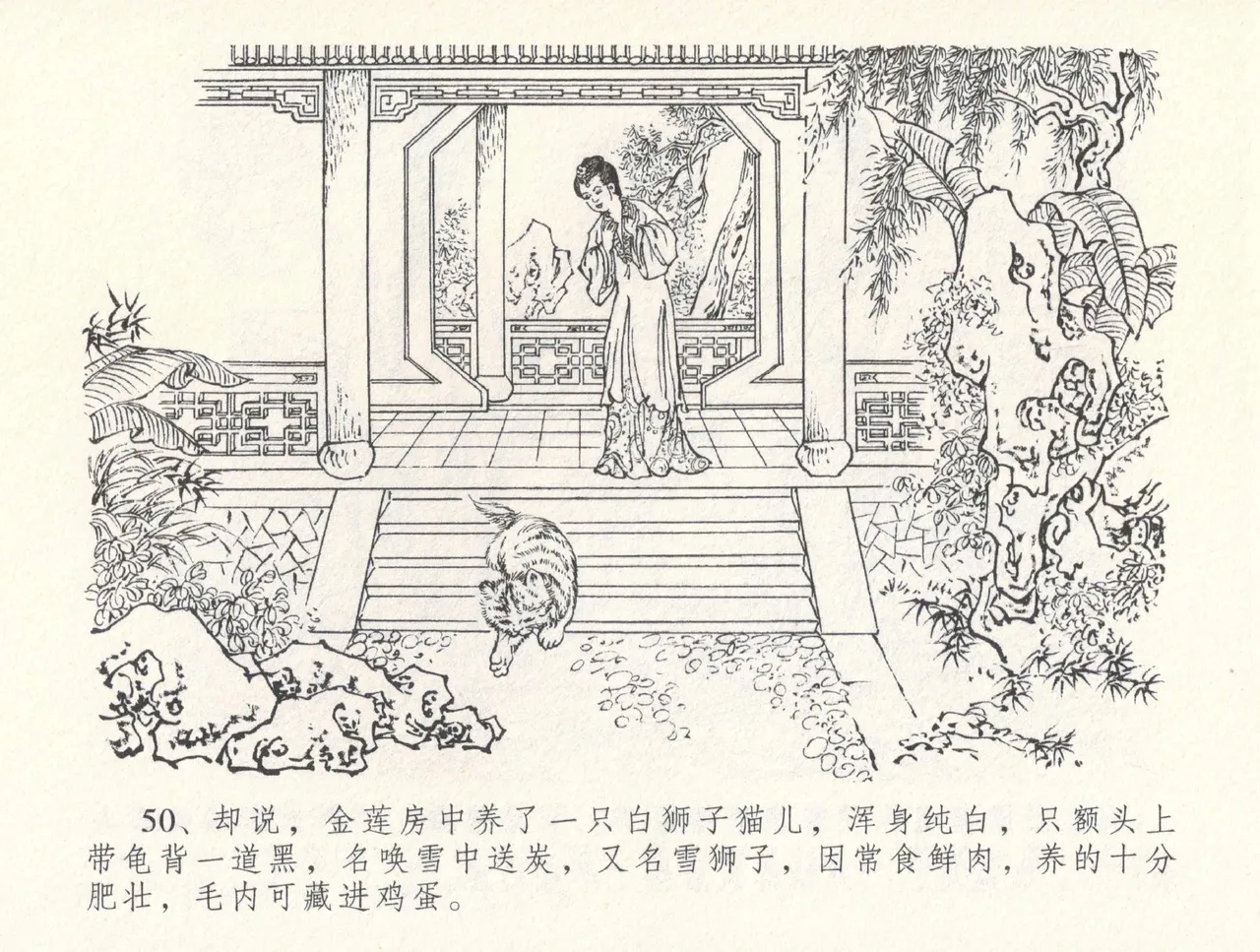 金瓶梅全传 三十一 怒摔雪狮子 page 54 jin ping mei parody - read online free