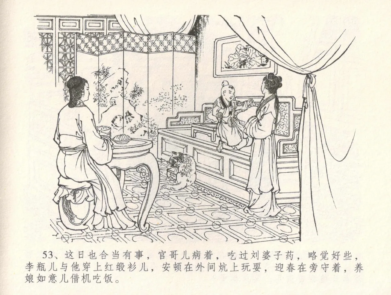 金瓶梅全传 三十一 怒摔雪狮子 page 57 jin ping mei parody - read online free