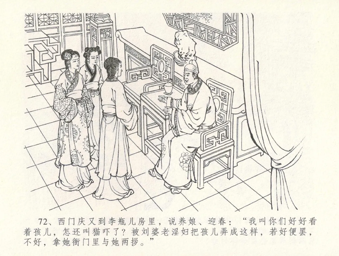 金瓶梅全传 三十一 怒摔雪狮子 page 76 jin ping mei parody - read online free