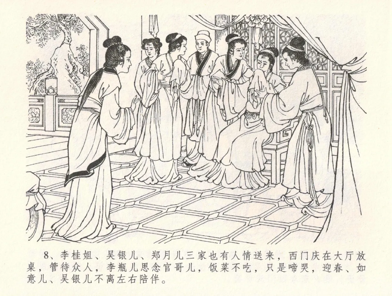 金瓶梅全传 三十二 缎铺庆开张 page 12 jin ping mei parody - read online free