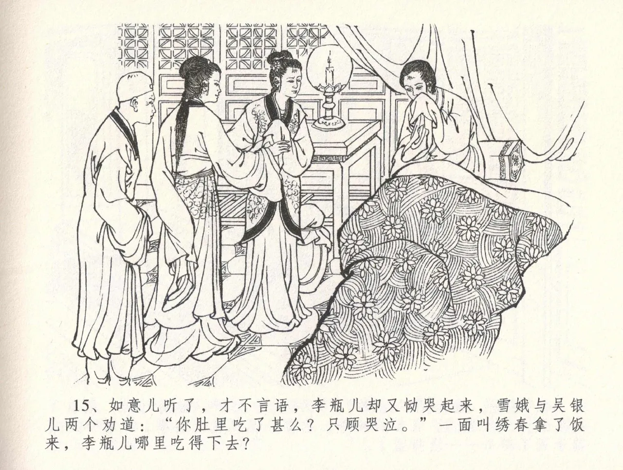 金瓶梅全传 三十二 缎铺庆开张 page 19 jin ping mei parody - read online free