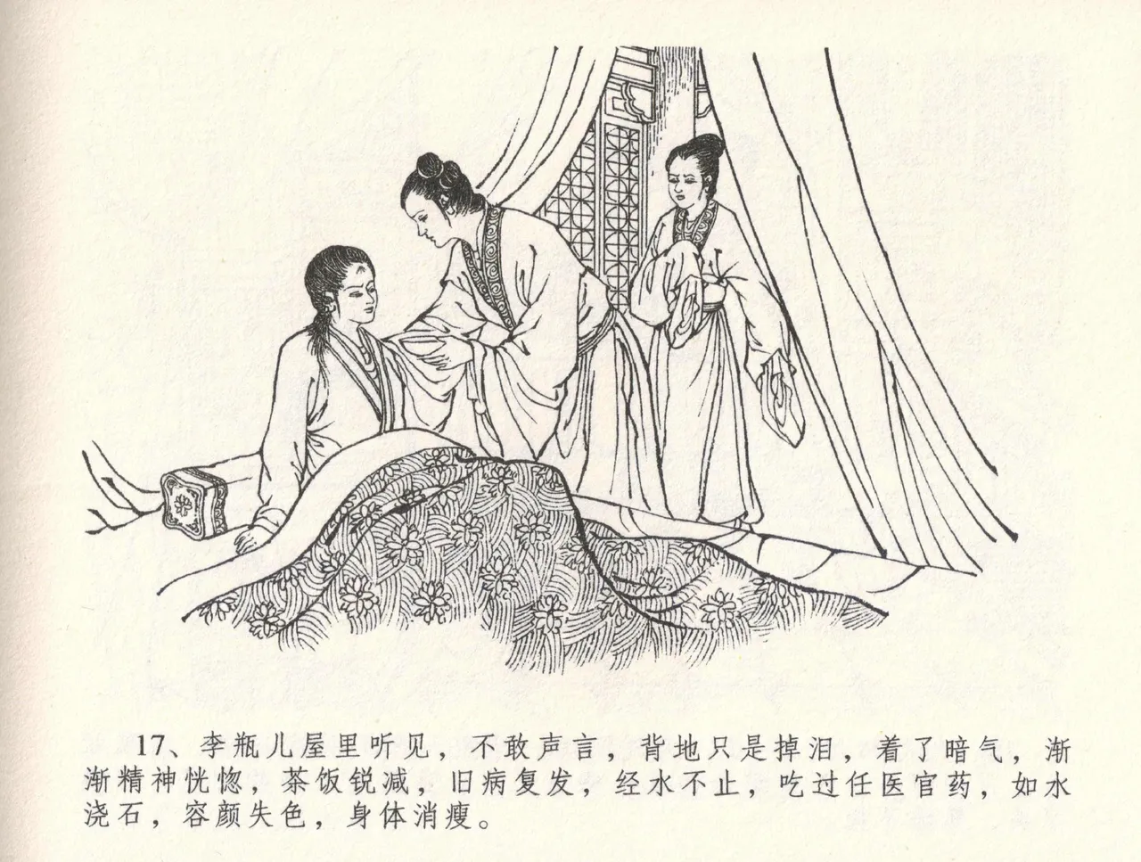 金瓶梅全传 三十二 缎铺庆开张 - Page 21