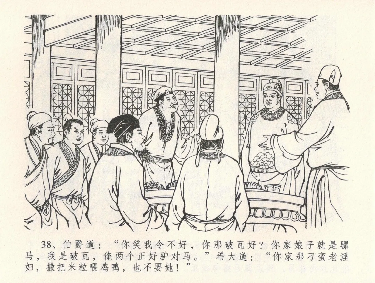 金瓶梅全传 三十二 缎铺庆开张 page 42 jin ping mei parody - read online free