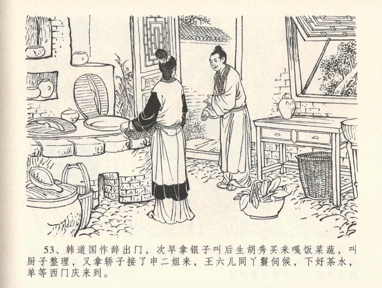 金瓶梅全传 三十二 缎铺庆开张 - Page 57