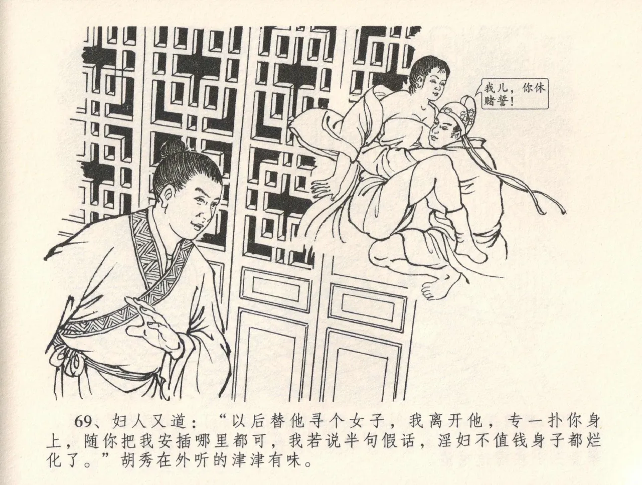 金瓶梅全传 三十二 缎铺庆开张 - Page 73