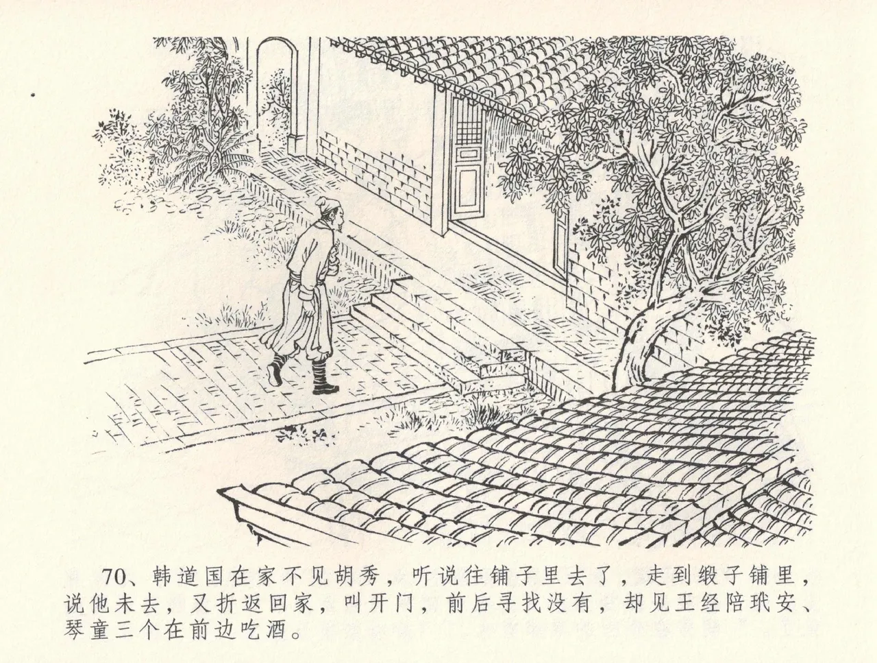 金瓶梅全传 三十二 缎铺庆开张 page 74 jin ping mei parody - read online free