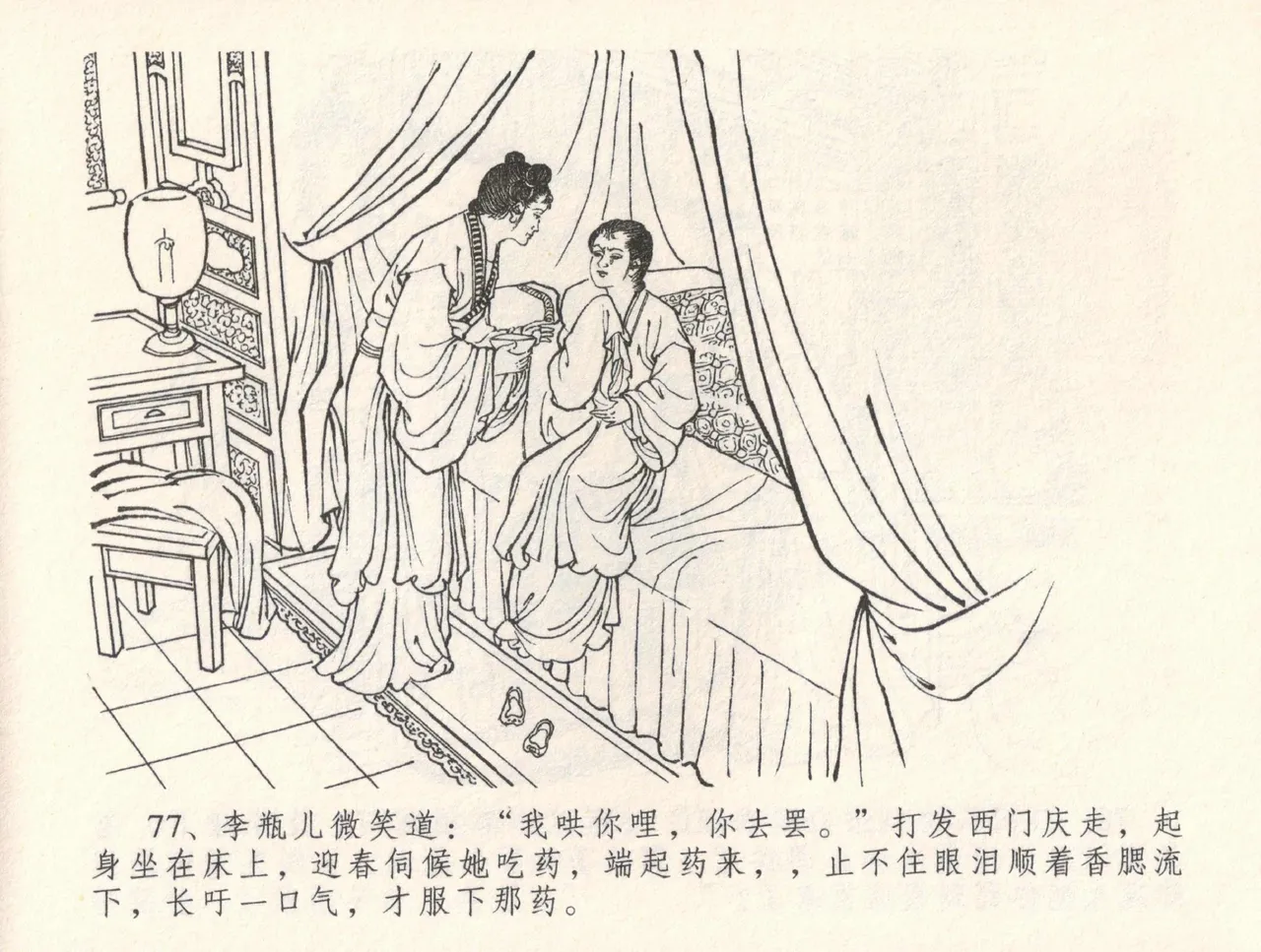 金瓶梅全传 三十二 缎铺庆开张 page 81 jin ping mei parody - read online free