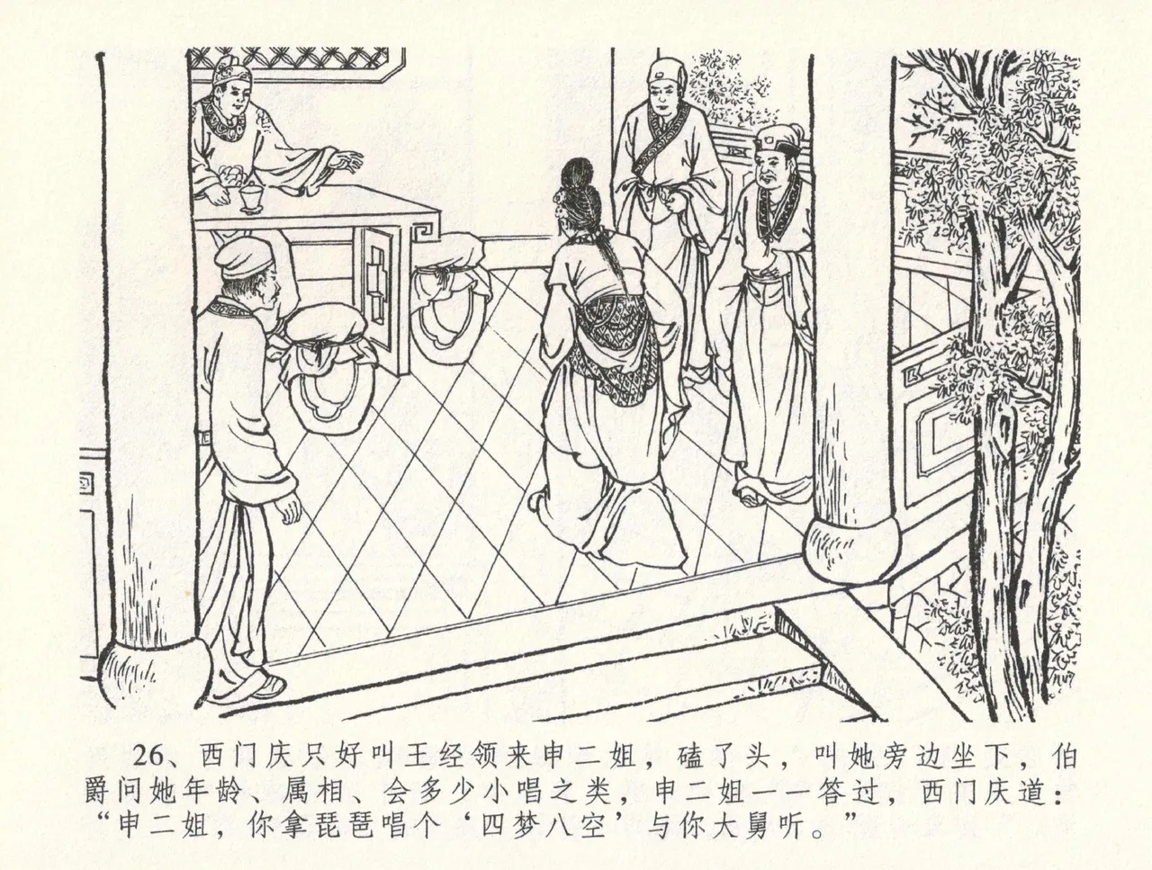 金瓶梅全传 三十三 医病驱邪魔 page 30 jin ping mei parody - read online free