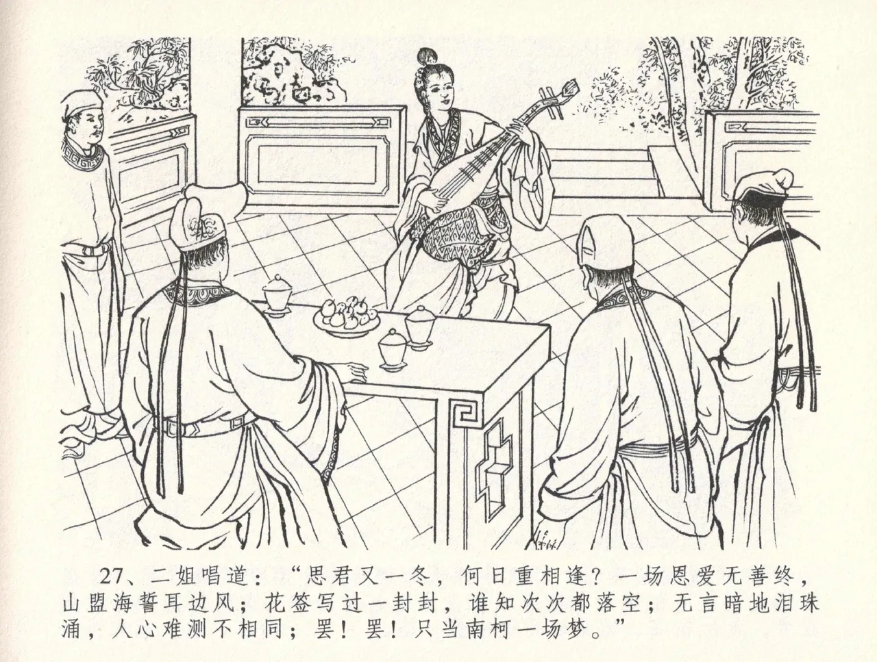 金瓶梅全传 三十三 医病驱邪魔 - Page 31