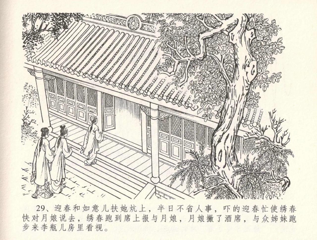 金瓶梅全传 三十三 医病驱邪魔 page 33 jin ping mei parody - read online free