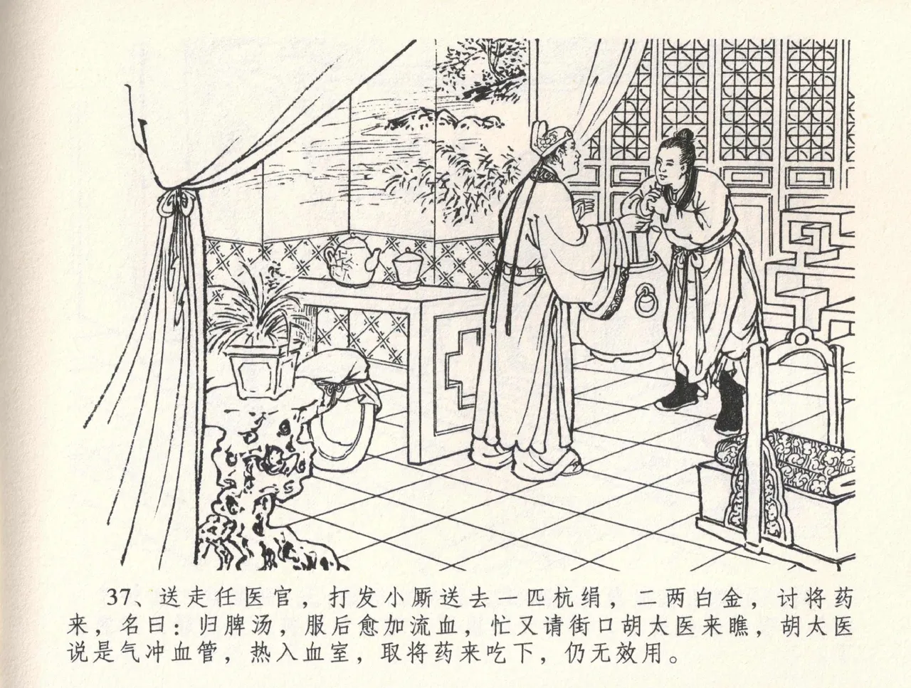 金瓶梅全传 三十三 医病驱邪魔 page 41 jin ping mei parody - read online free