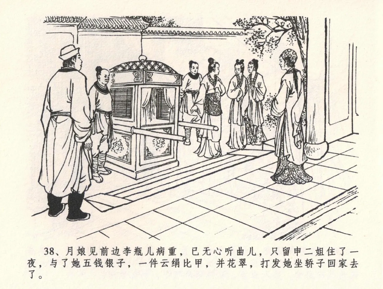 金瓶梅全传 三十三 医病驱邪魔 - Page 42