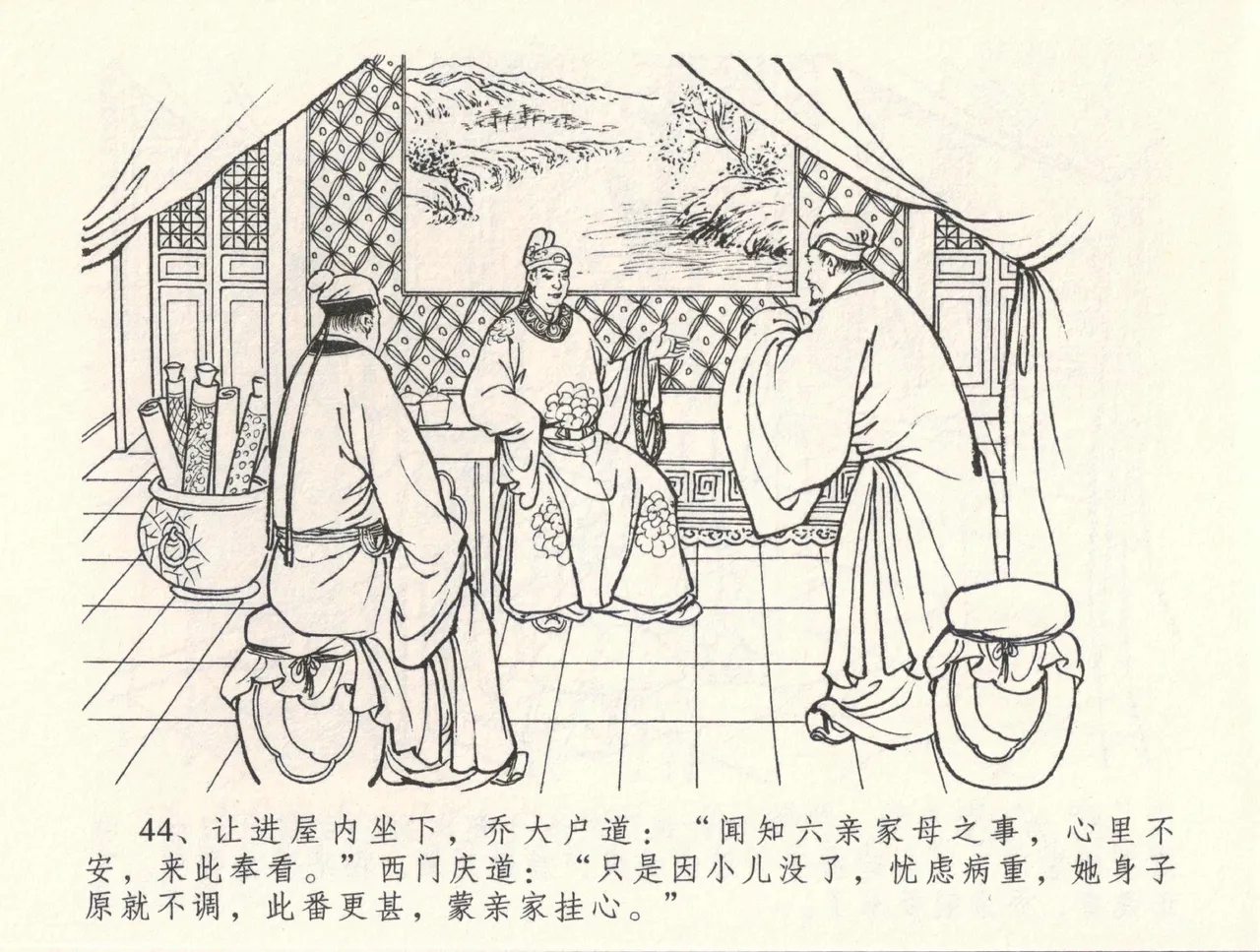 金瓶梅全传 三十三 医病驱邪魔 - Page 48