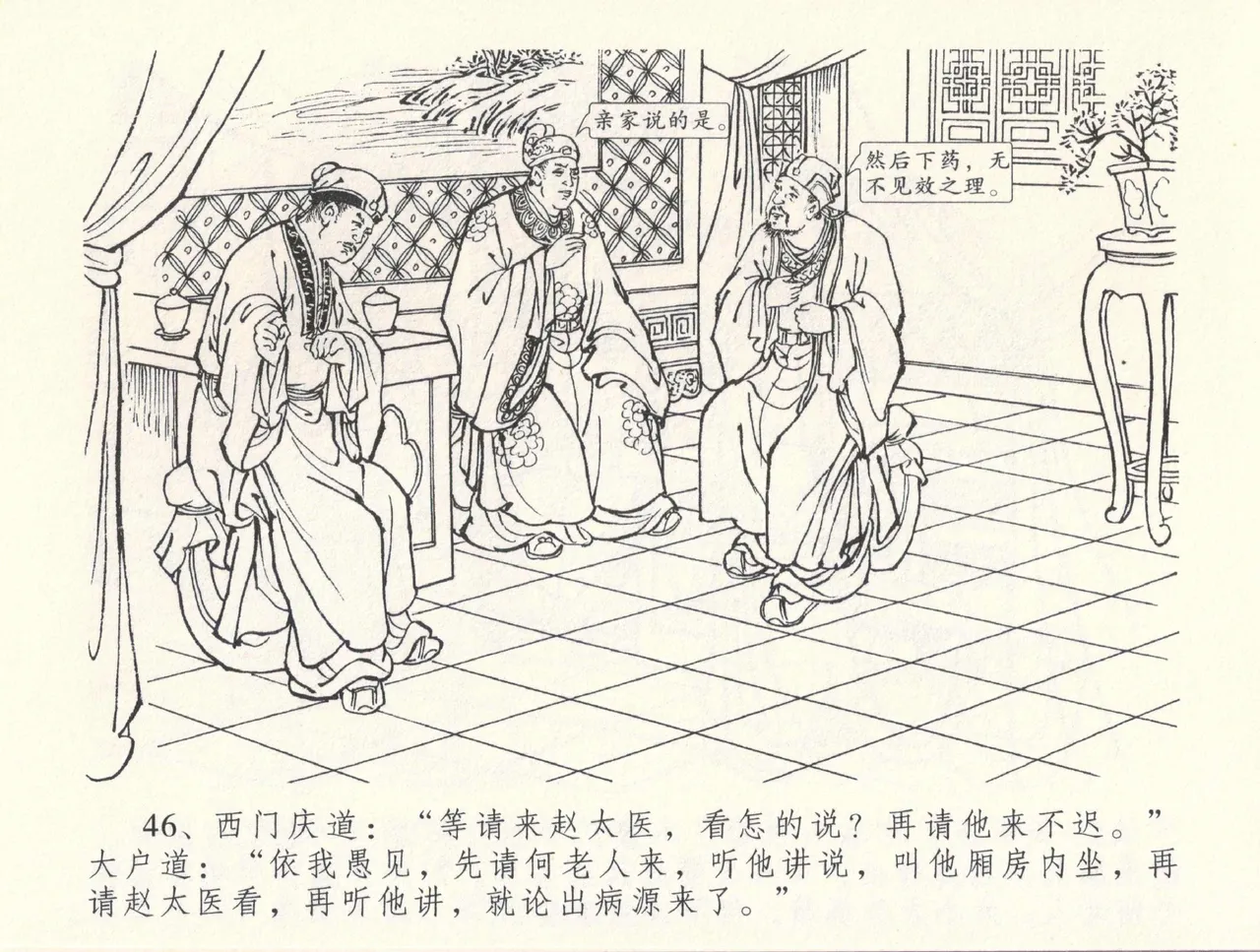 金瓶梅全传 三十三 医病驱邪魔 page 50 jin ping mei parody - read online free