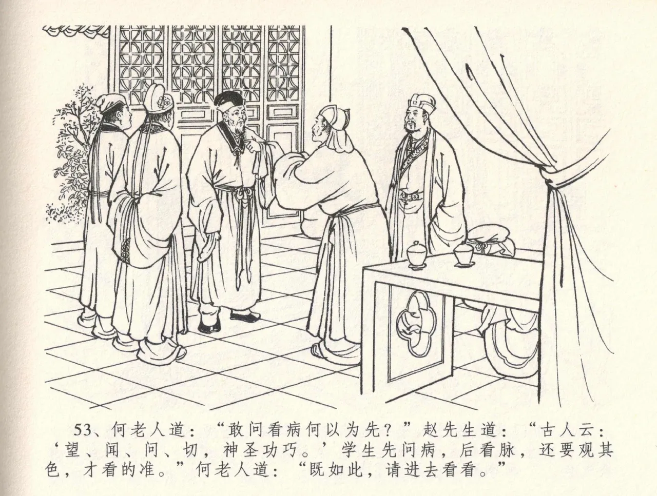 金瓶梅全传 三十三 医病驱邪魔 page 57 jin ping mei parody - read online free