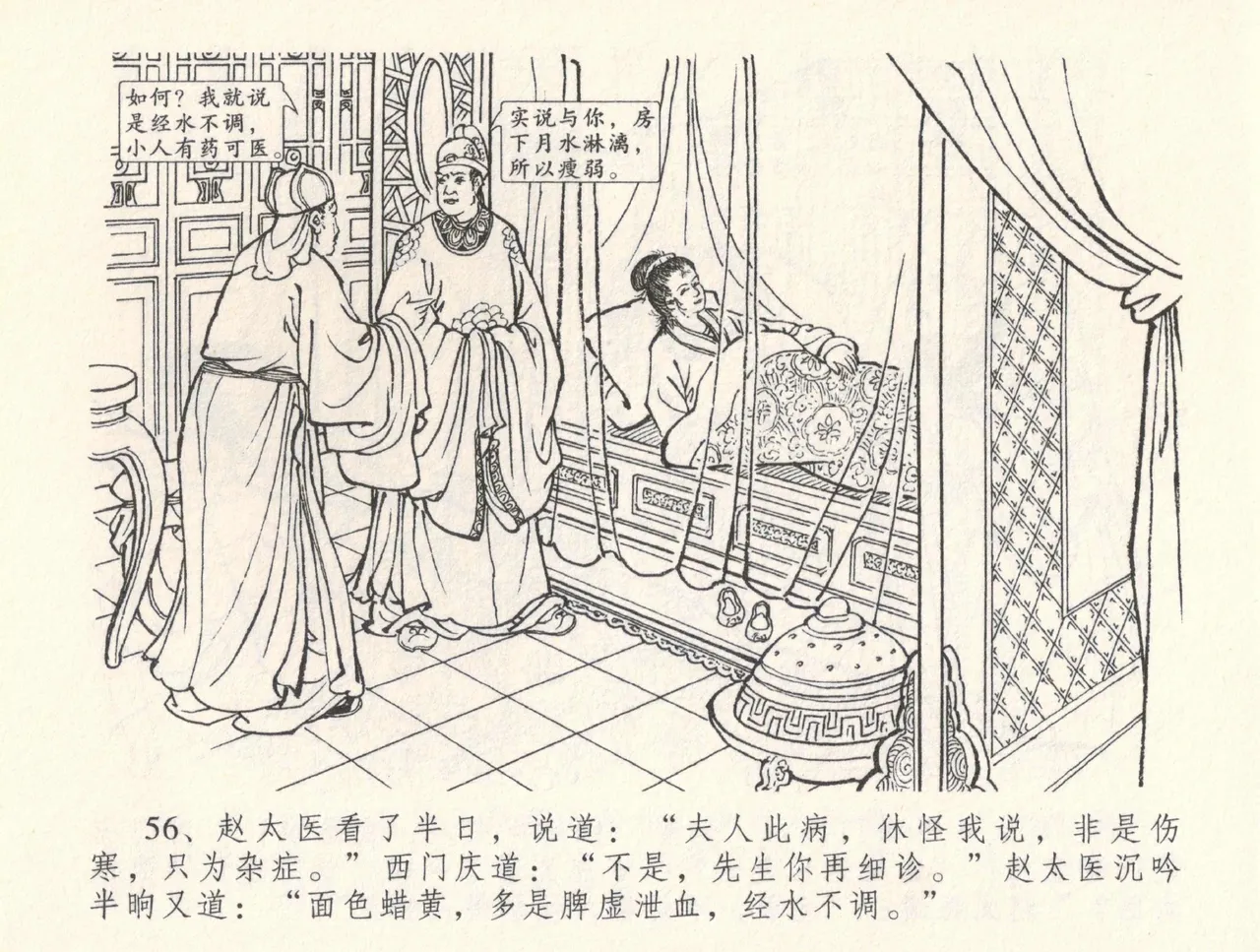 金瓶梅全传 三十三 医病驱邪魔 page 60 jin ping mei parody - read online free