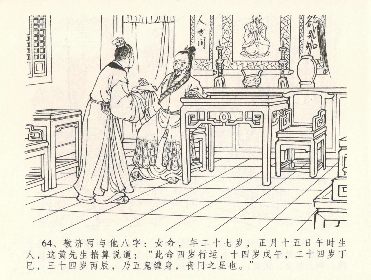 金瓶梅全传 三十三 医病驱邪魔 page 68 jin ping mei parody - read online free