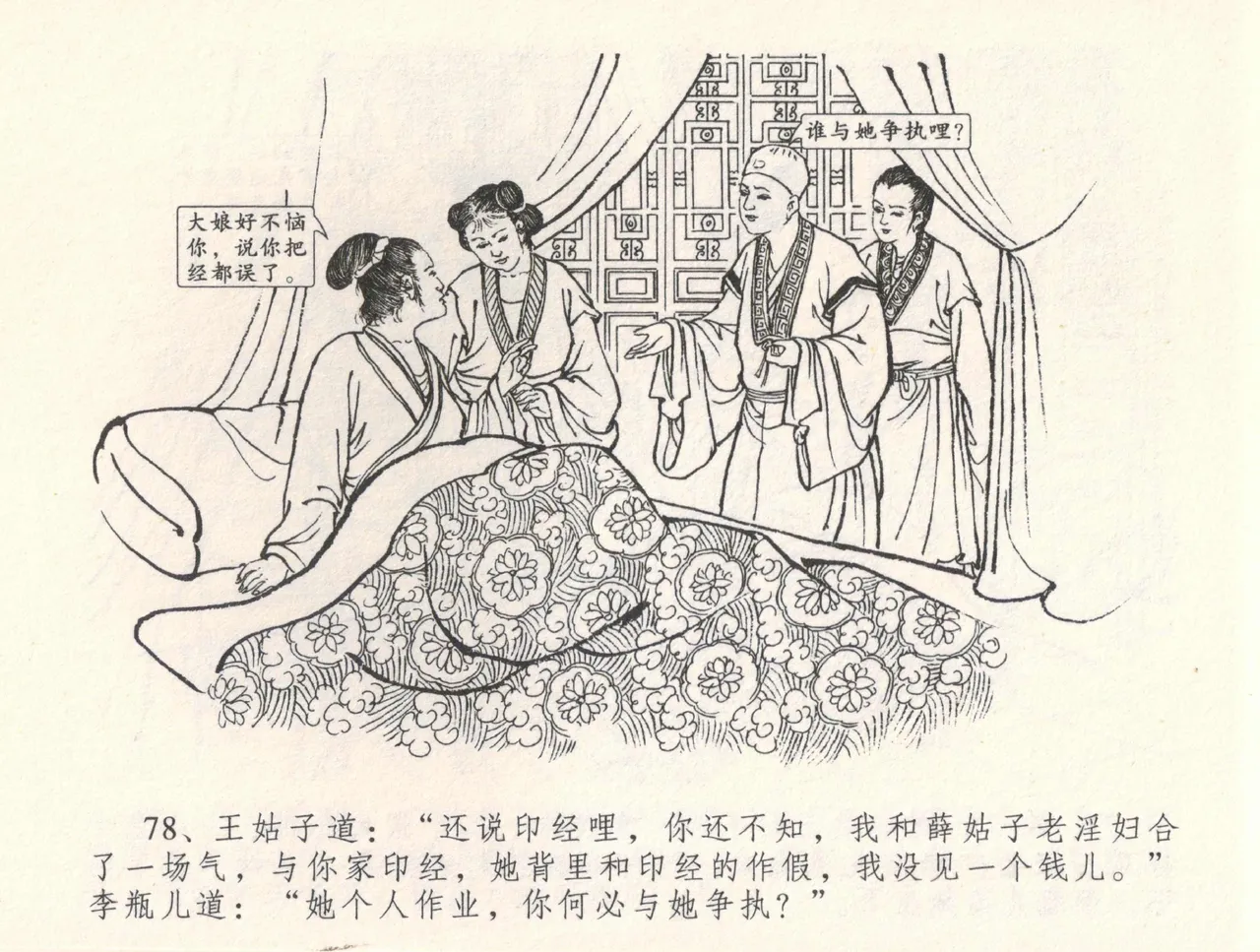 金瓶梅全传 三十三 医病驱邪魔 page 82 jin ping mei parody - read online free