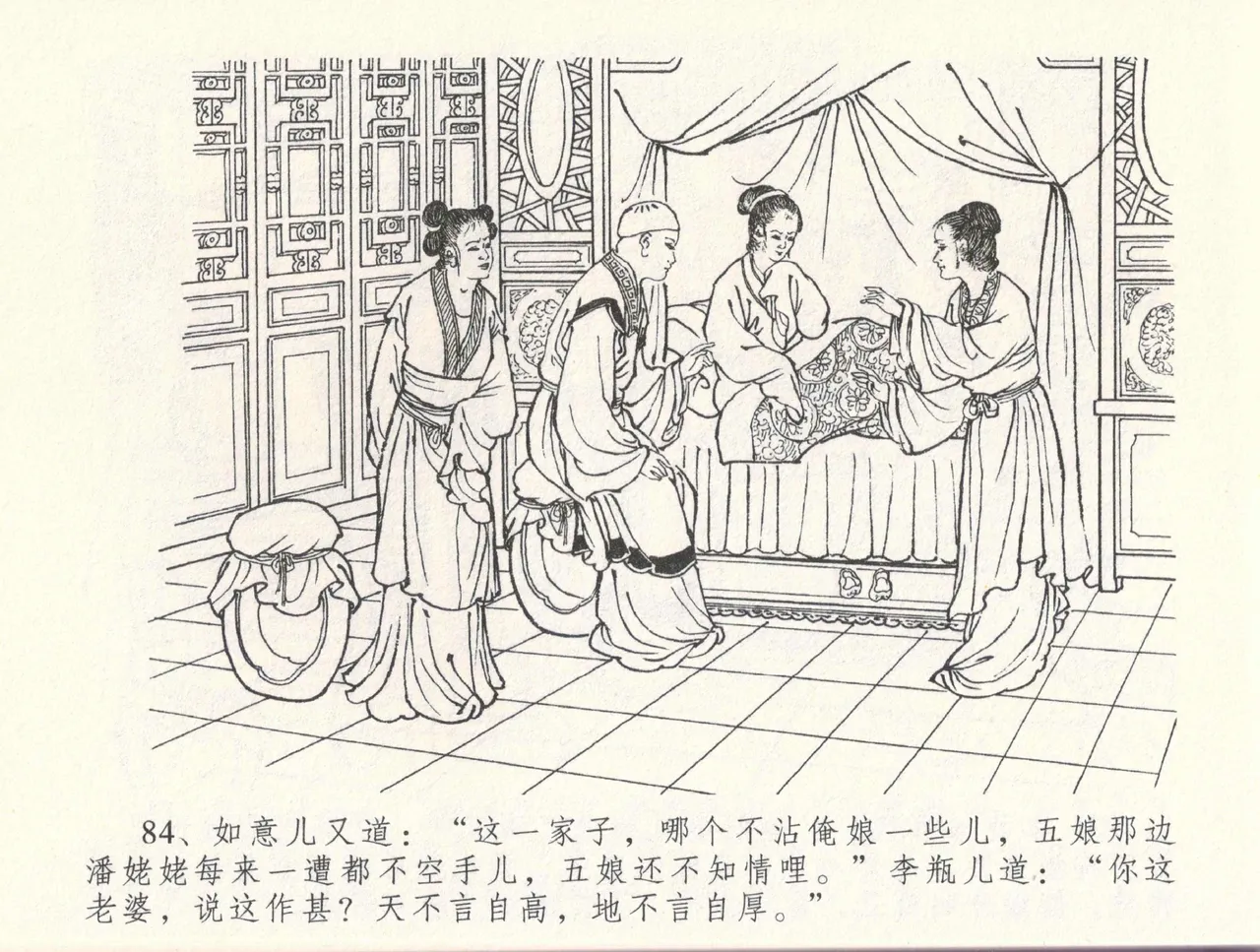 金瓶梅全传 三十三 医病驱邪魔 page 88 jin ping mei parody - read online free