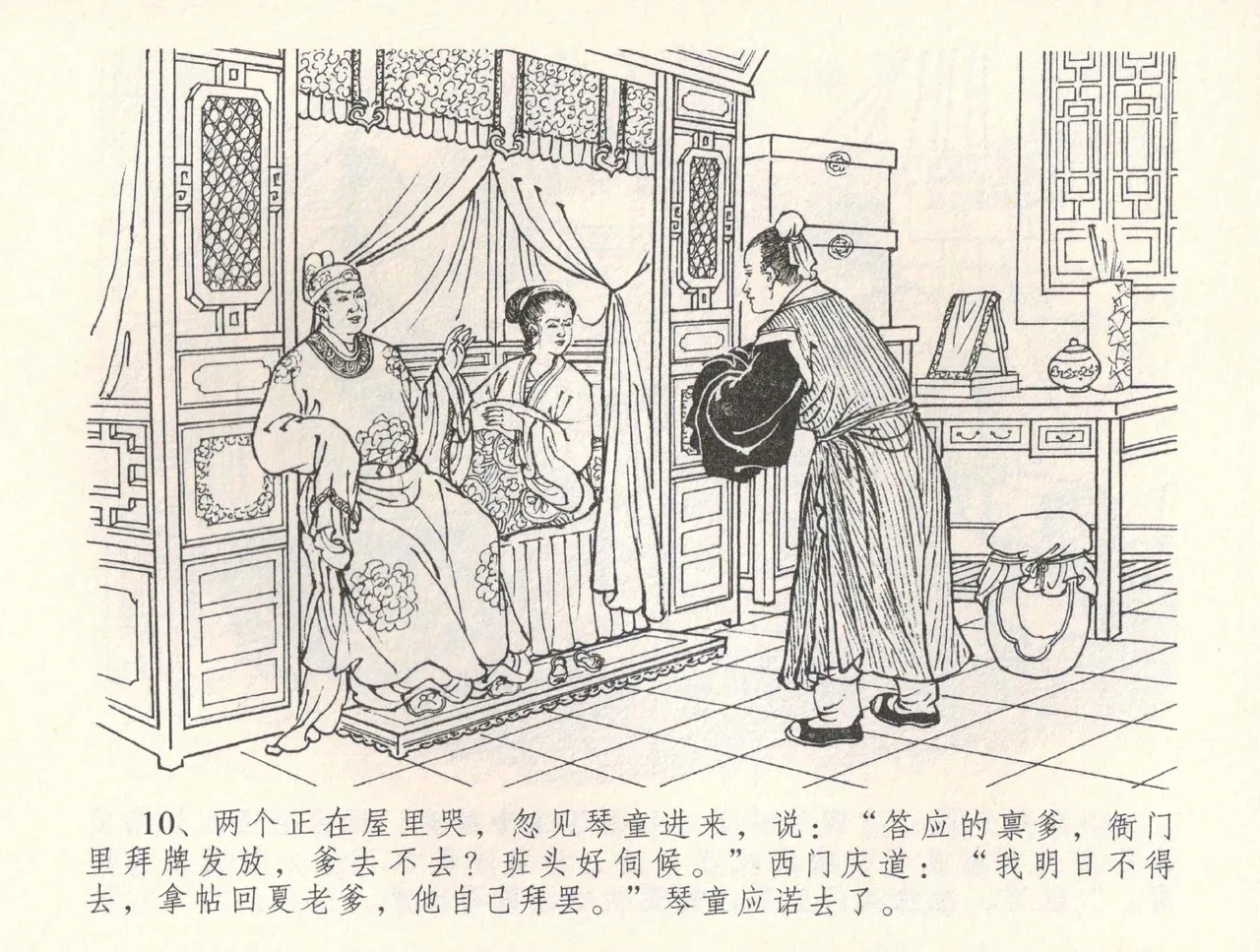 金瓶梅全传 三十四 恸哭李瓶儿 page 13 jin ping mei parody - read online free