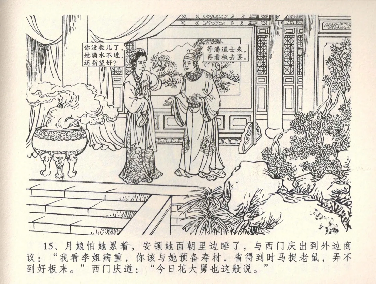 金瓶梅全传 三十四 恸哭李瓶儿 page 18 jin ping mei parody - read online free