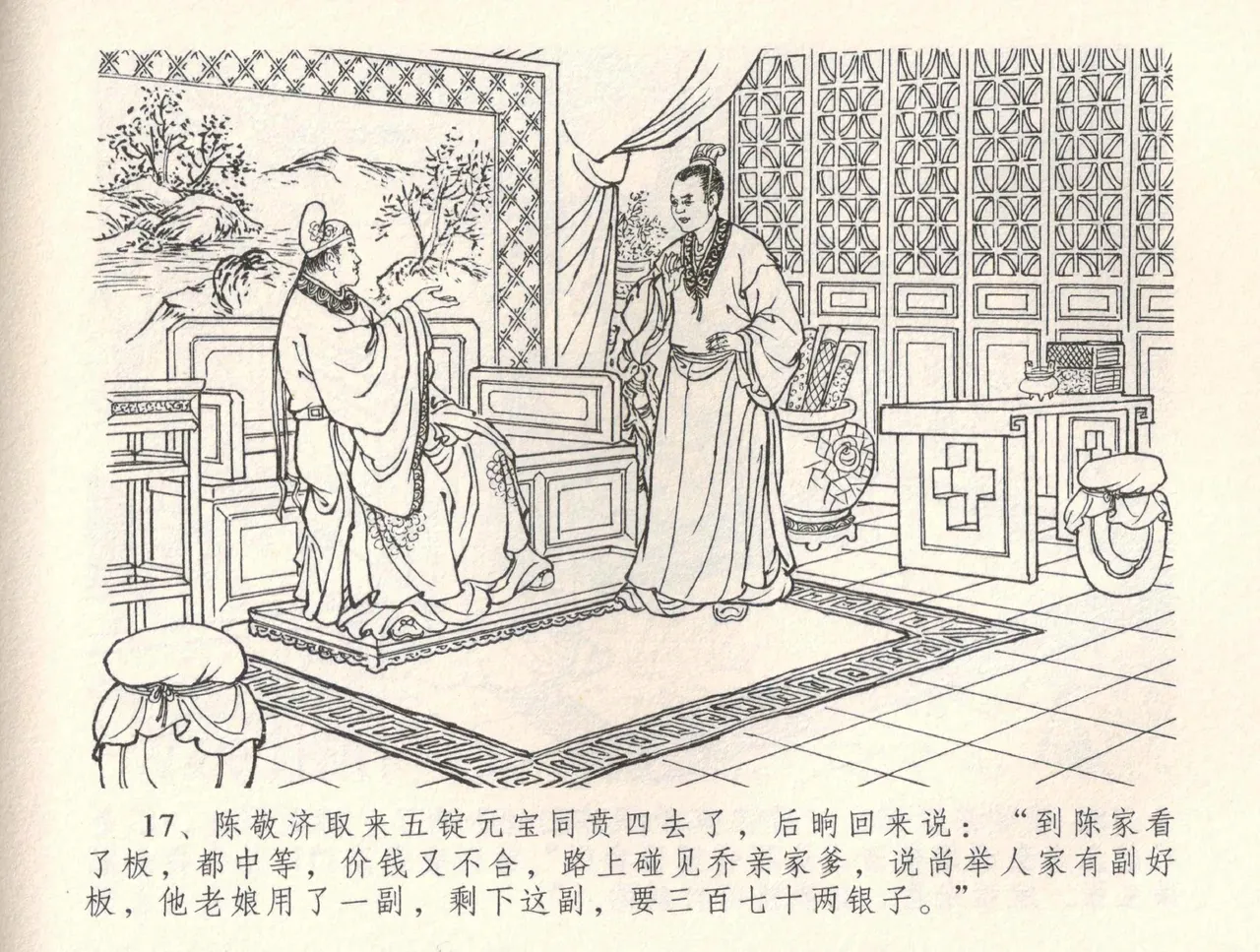 金瓶梅全传 三十四 恸哭李瓶儿 page 20 jin ping mei parody - read online free