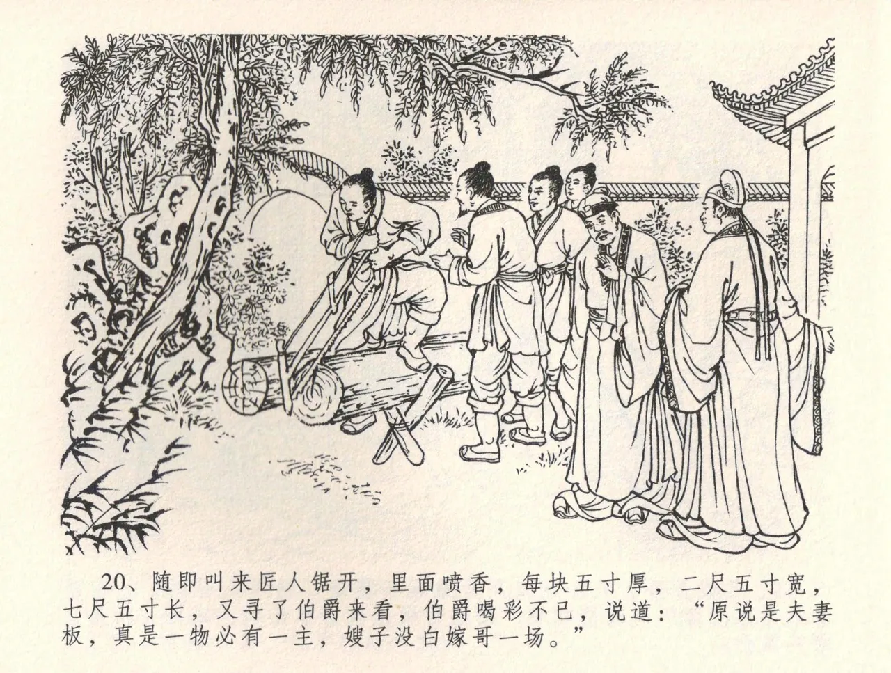 金瓶梅全传 三十四 恸哭李瓶儿 page 23 jin ping mei parody - read online free