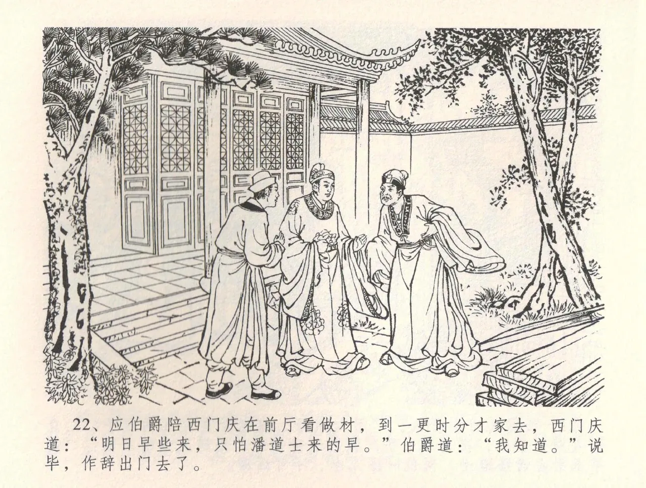 金瓶梅全传 三十四 恸哭李瓶儿 page 25 jin ping mei parody - read online free