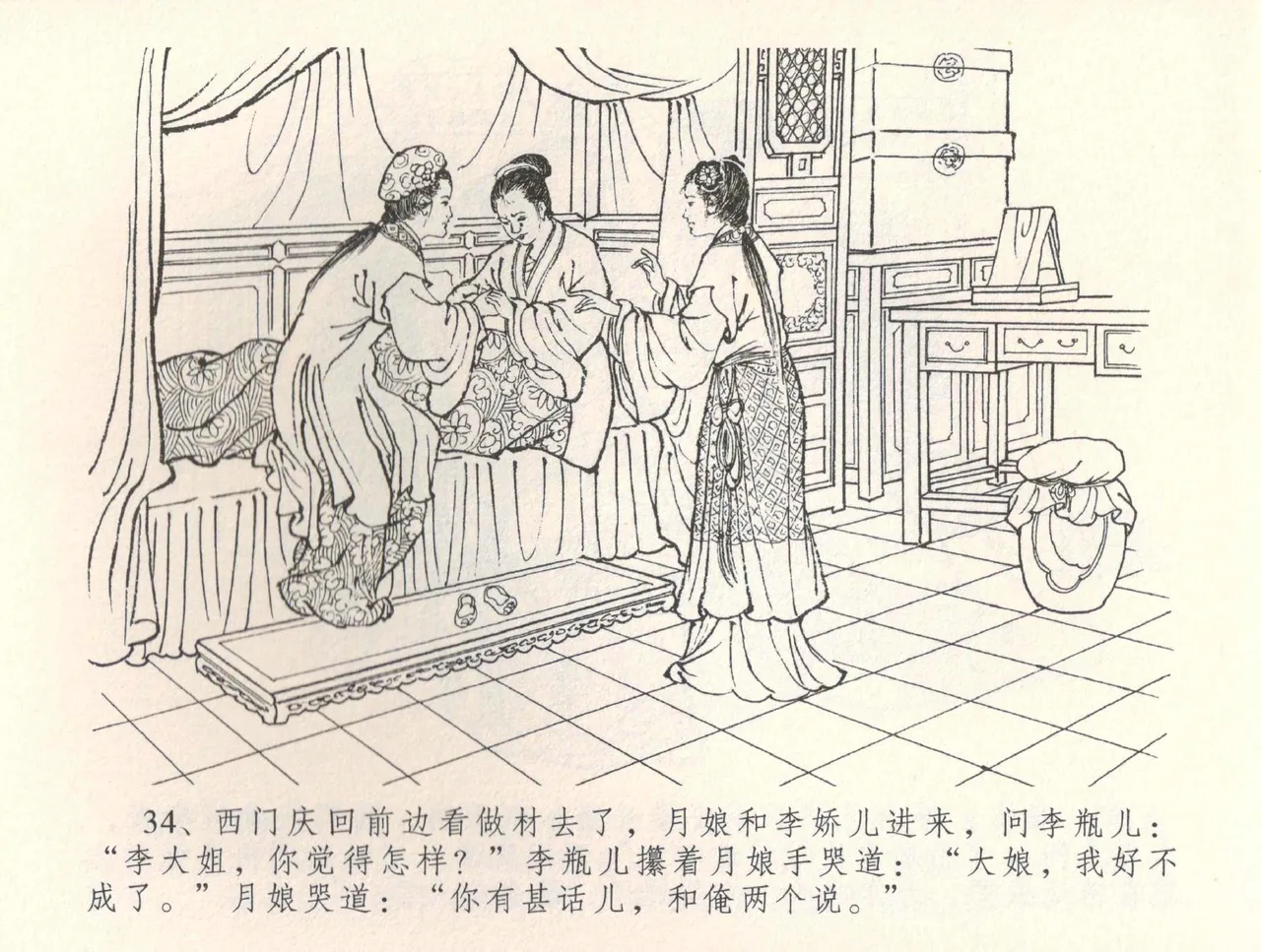 金瓶梅全传 三十四 恸哭李瓶儿 page 37 jin ping mei parody - read online free