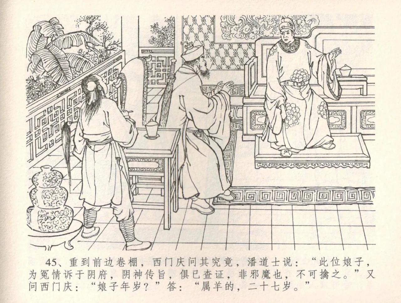 金瓶梅全传 三十四 恸哭李瓶儿 page 48 jin ping mei parody - read online free