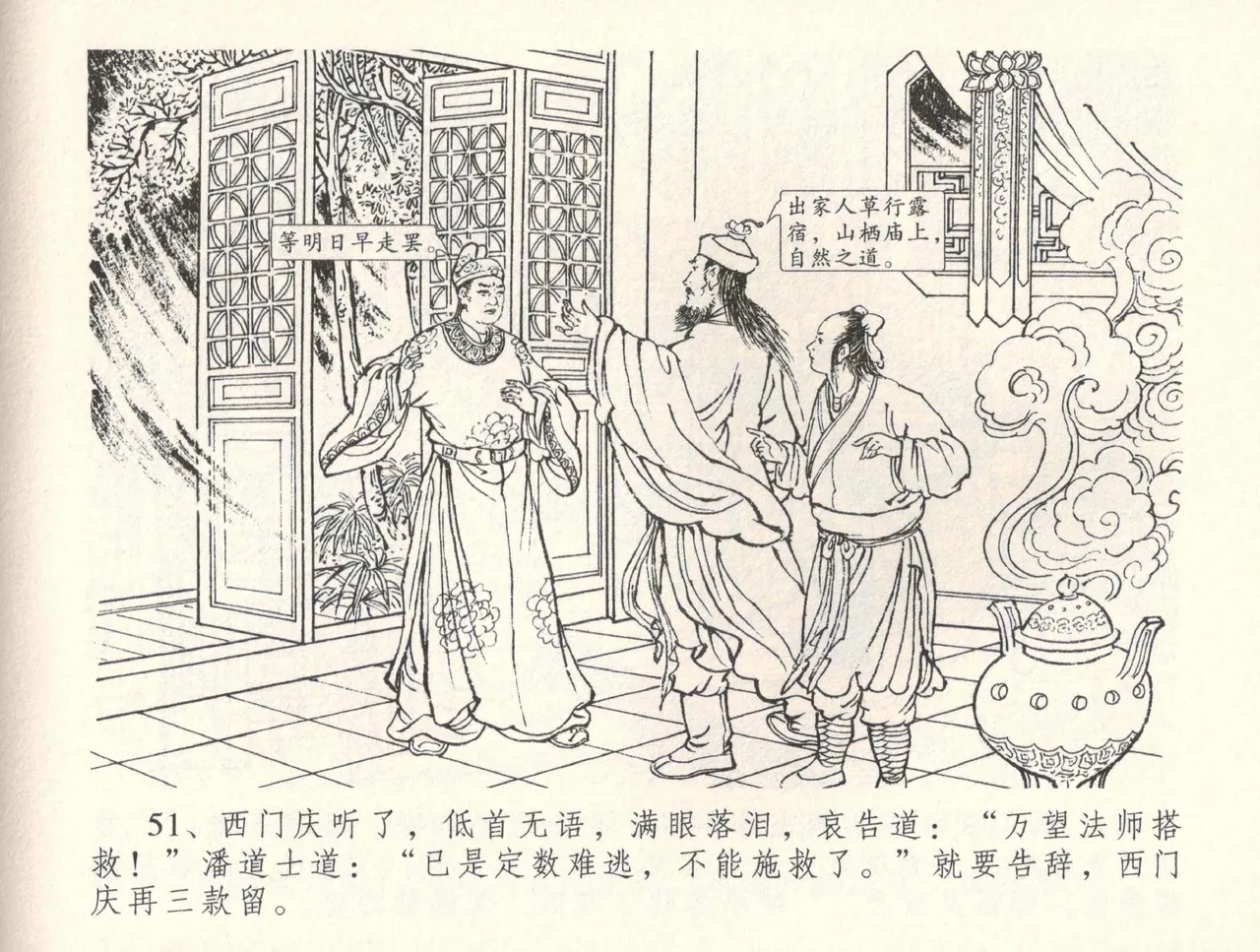 金瓶梅全传 三十四 恸哭李瓶儿 page 54 jin ping mei parody - read online free