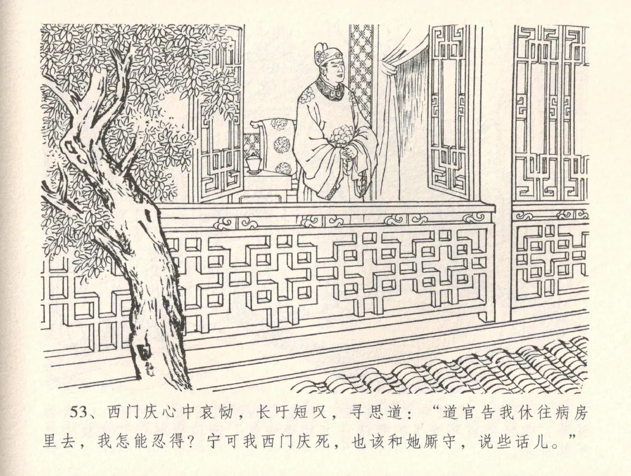 金瓶梅全传 三十四 恸哭李瓶儿 page 56 jin ping mei parody - read online free