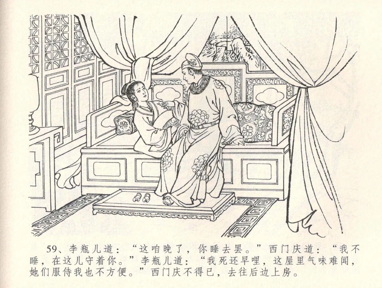 金瓶梅全传 三十四 恸哭李瓶儿 page 62 jin ping mei parody - read online free