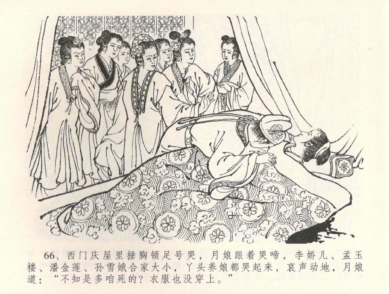 金瓶梅全传 三十四 恸哭李瓶儿 page 69 jin ping mei parody - read online free