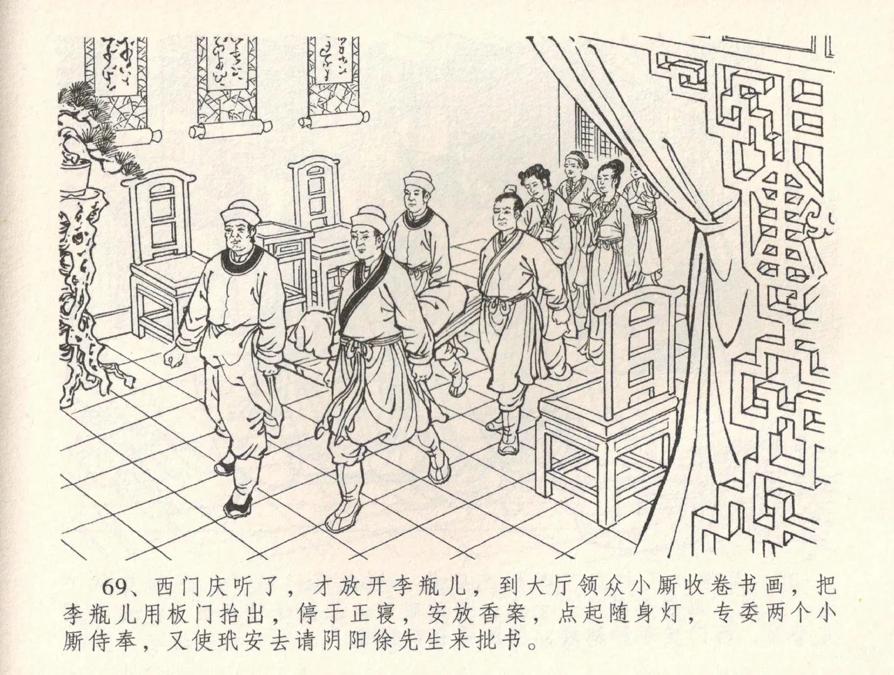 金瓶梅全传 三十四 恸哭李瓶儿 page 72 jin ping mei parody - read online free