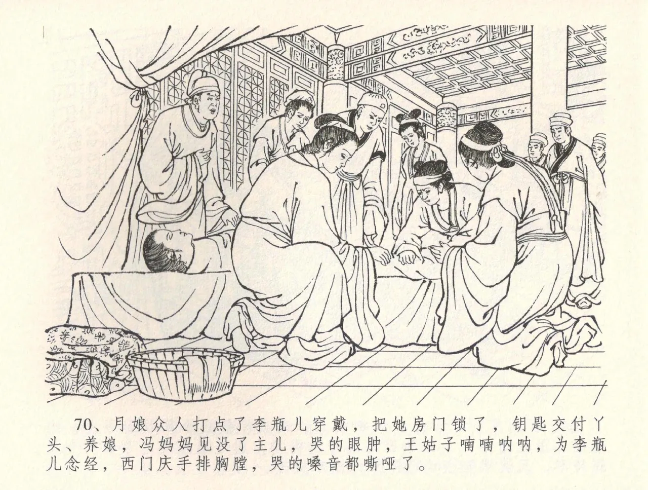 金瓶梅全传 三十四 恸哭李瓶儿 - Page 73