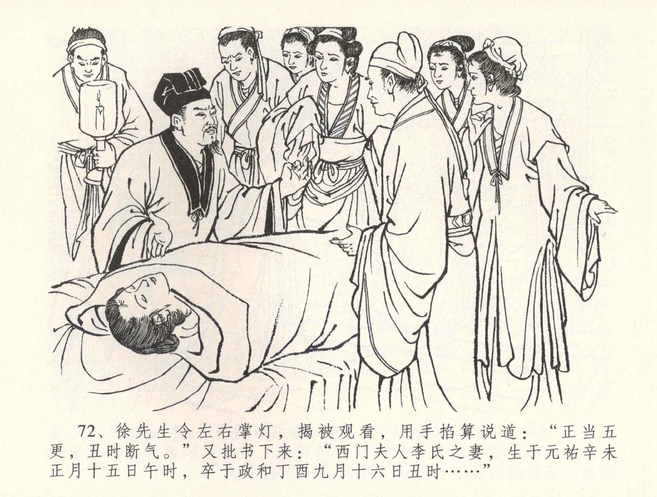 金瓶梅全传 三十四 恸哭李瓶儿 page 75 jin ping mei parody - read online free