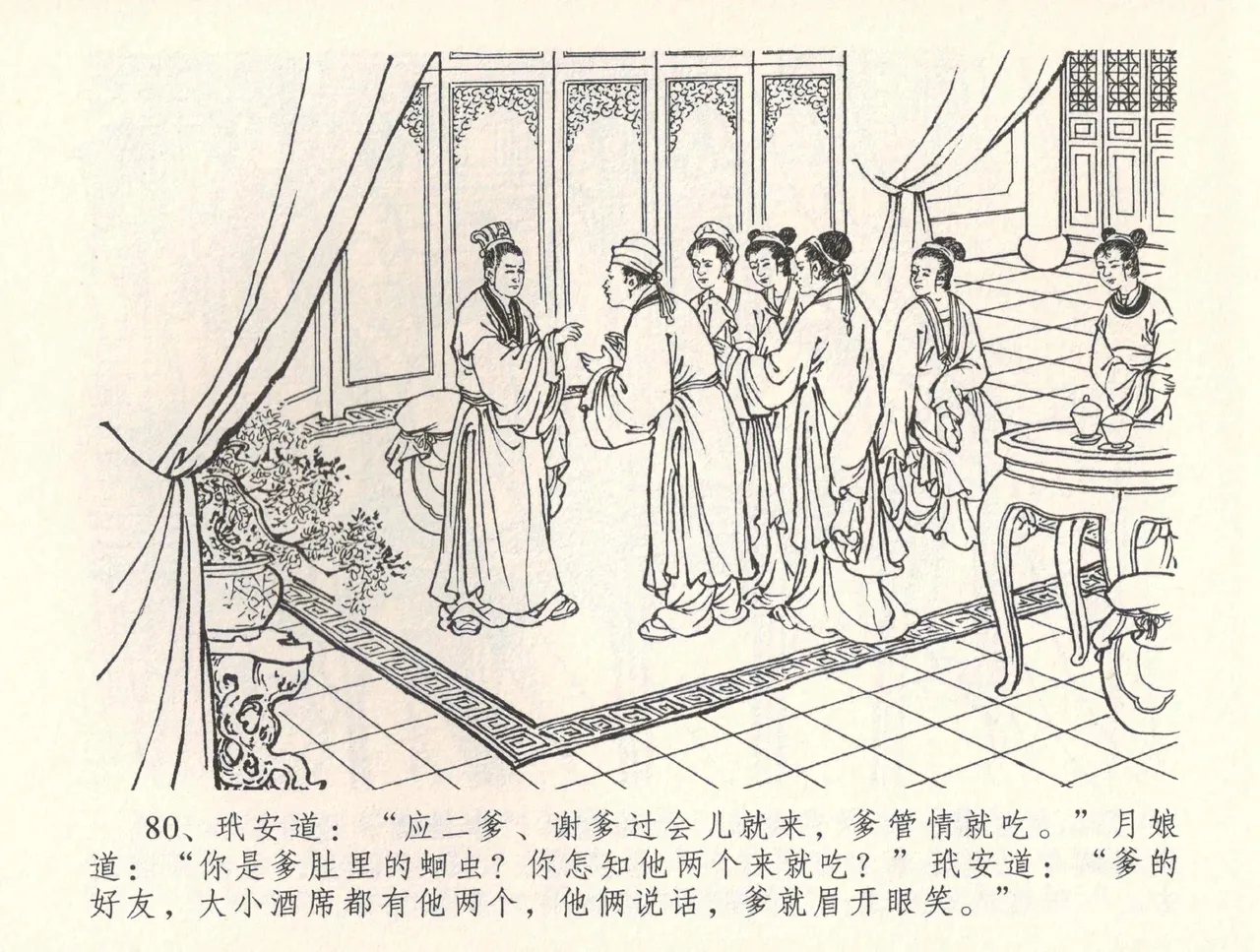 金瓶梅全传 三十四 恸哭李瓶儿 page 83 jin ping mei parody - read online free