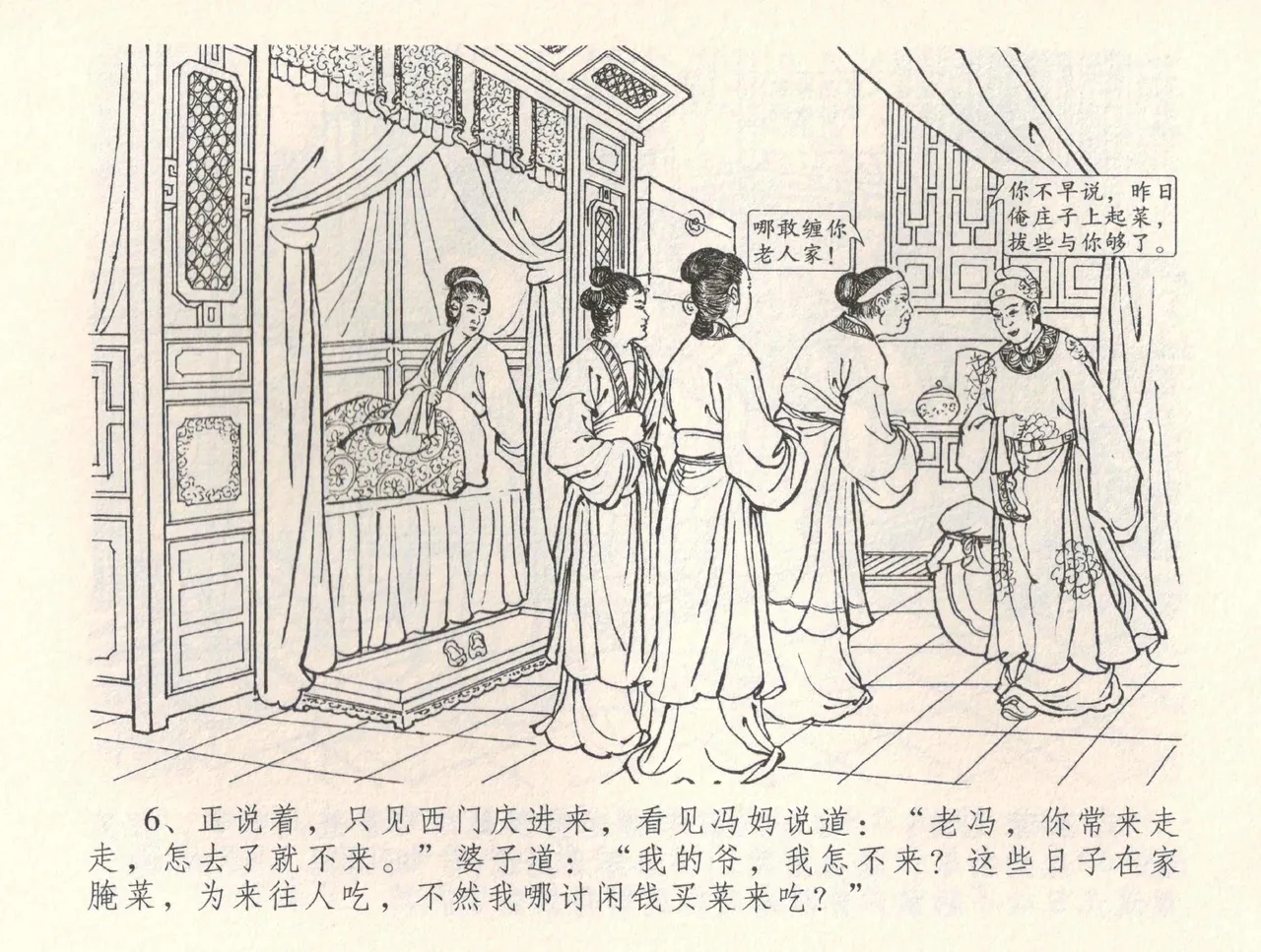 金瓶梅全传 三十四 恸哭李瓶儿 page 9 jin ping mei parody - read online free