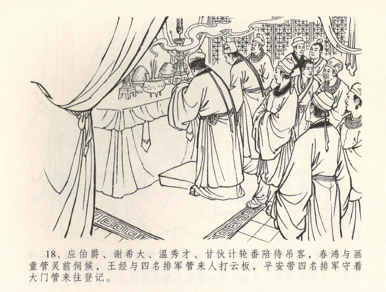 金瓶梅全传 三十五 观戏动深悲 - Page 22