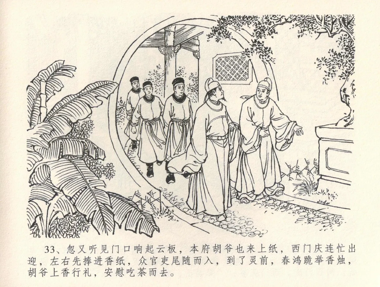 金瓶梅全传 三十五 观戏动深悲 - Page 37