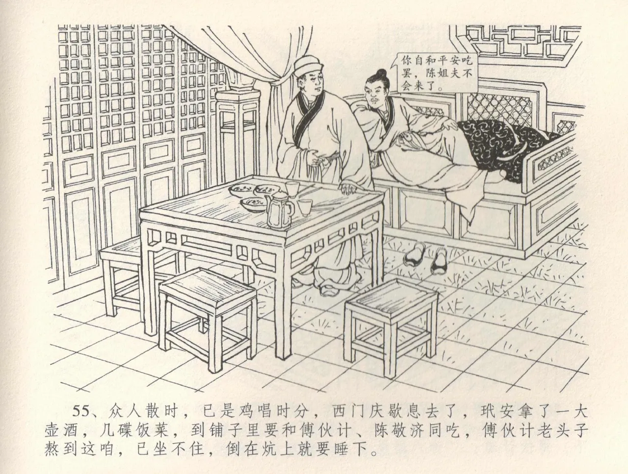 金瓶梅全传 三十五 观戏动深悲 page 59 jin ping mei parody - read online free