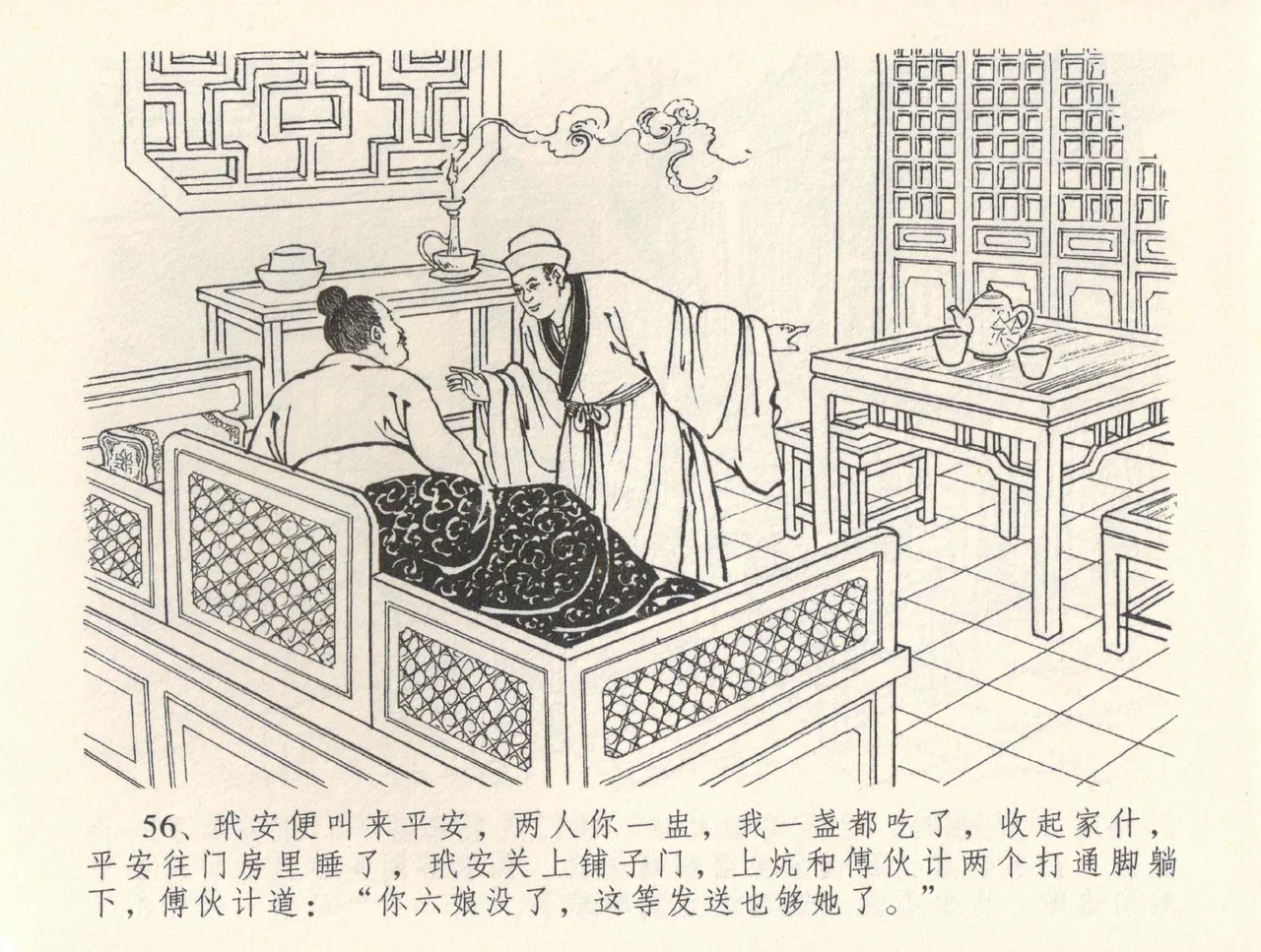 金瓶梅全传 三十五 观戏动深悲 page 60 jin ping mei parody - read online free