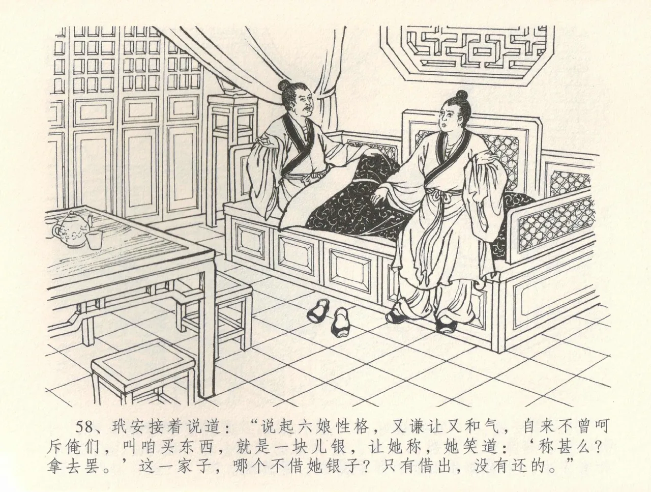 金瓶梅全传 三十五 观戏动深悲 page 62 jin ping mei parody - read online free